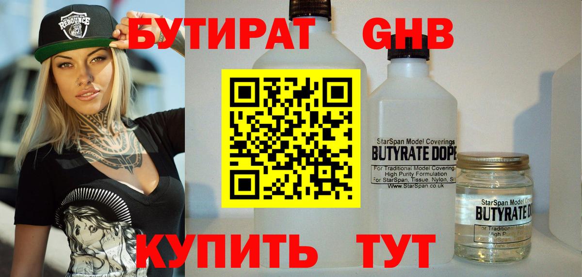 БУТИРАТ оксана Югорск