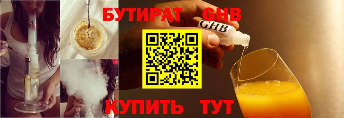 Бутират  Бутират бутандиол  Вход с VPN  Югорск 