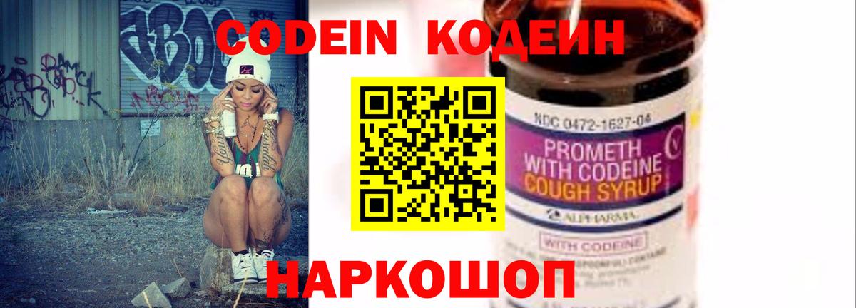 Codein напиток Lean (лин) Югорск