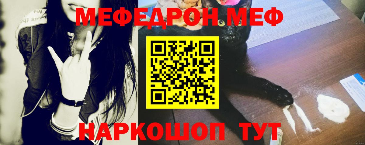 МЯУ-МЯУ мука  Мефедрон  МЕФ  Югорск  Вход с VPN  hydra зеркало  Меф мяу мяу 