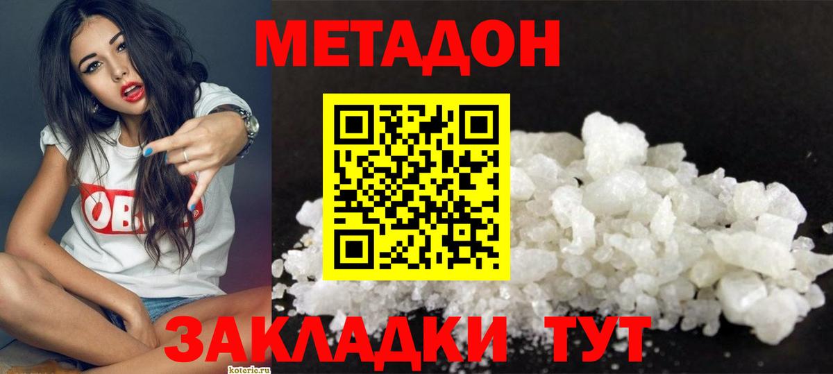 Метадон кристалл Югорск
